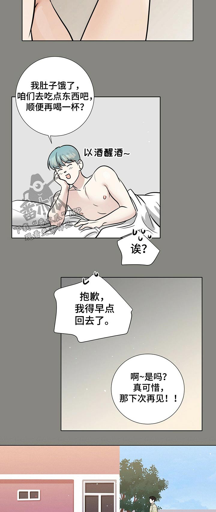 越界的恋情知乎漫画,第75章：接吻1图