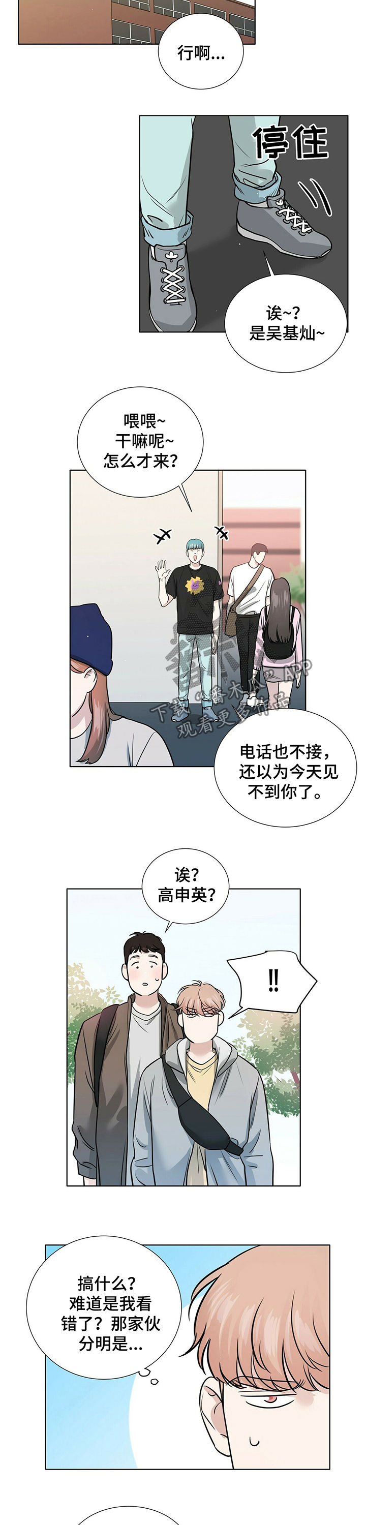 越界心动漫画,第30章：你失忆了吗3图