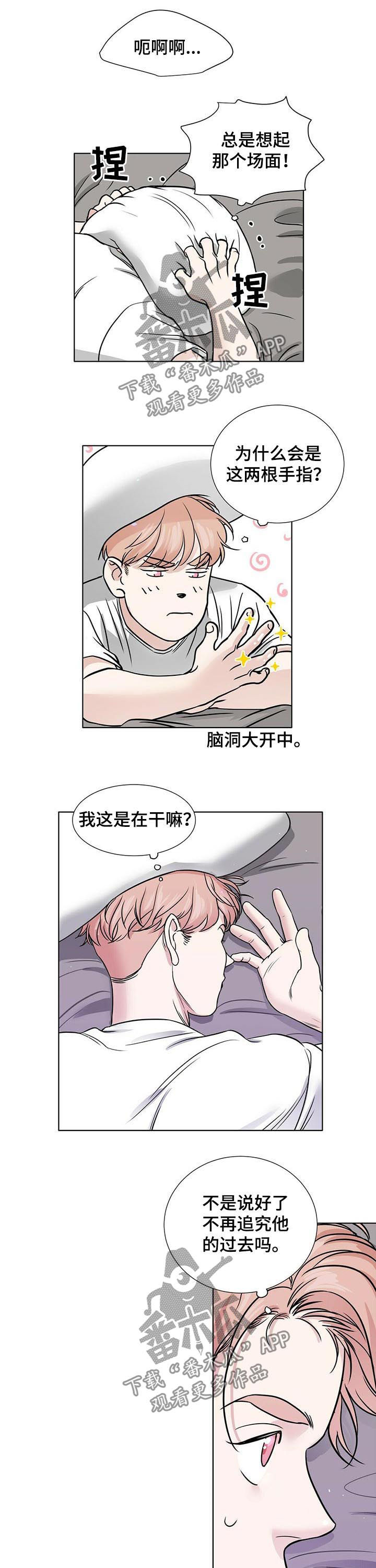 越界心动漫画,第47章：真麻烦4图