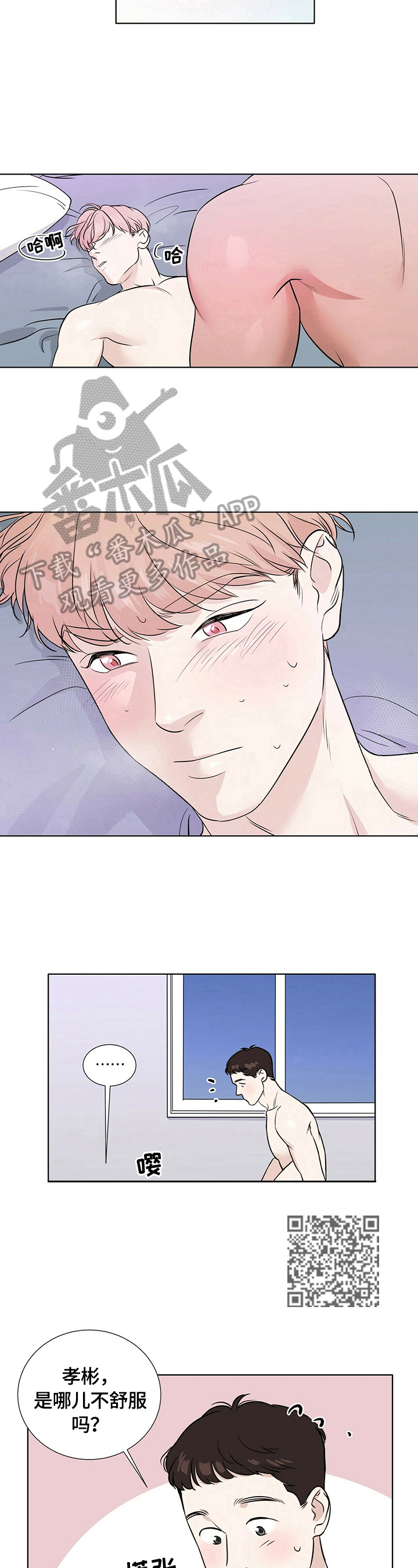 越界心动漫画,第22章：位置问题4图