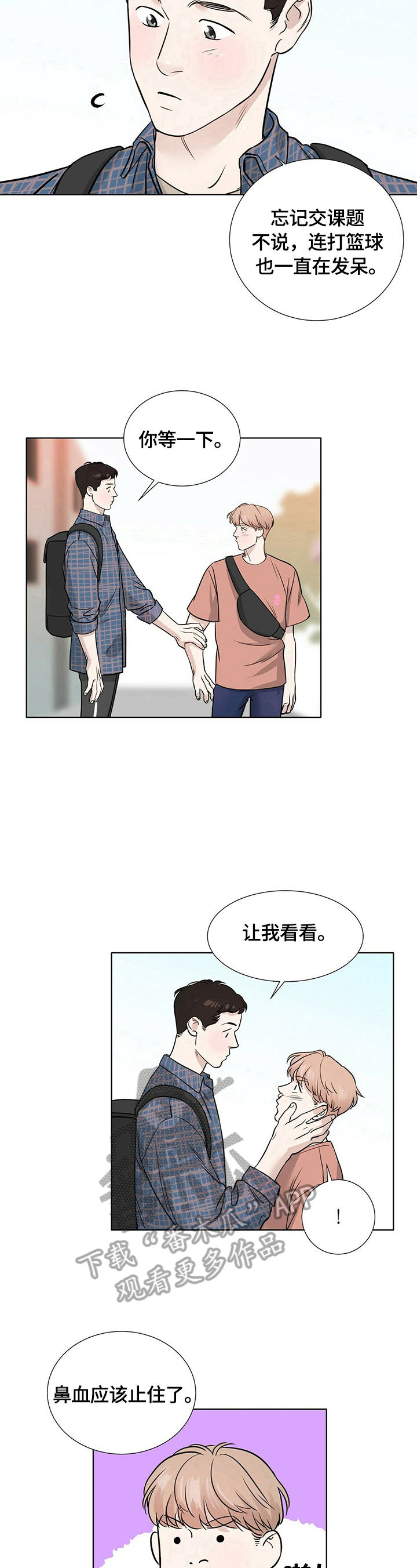 越界心动漫画,第24章：心不在焉3图