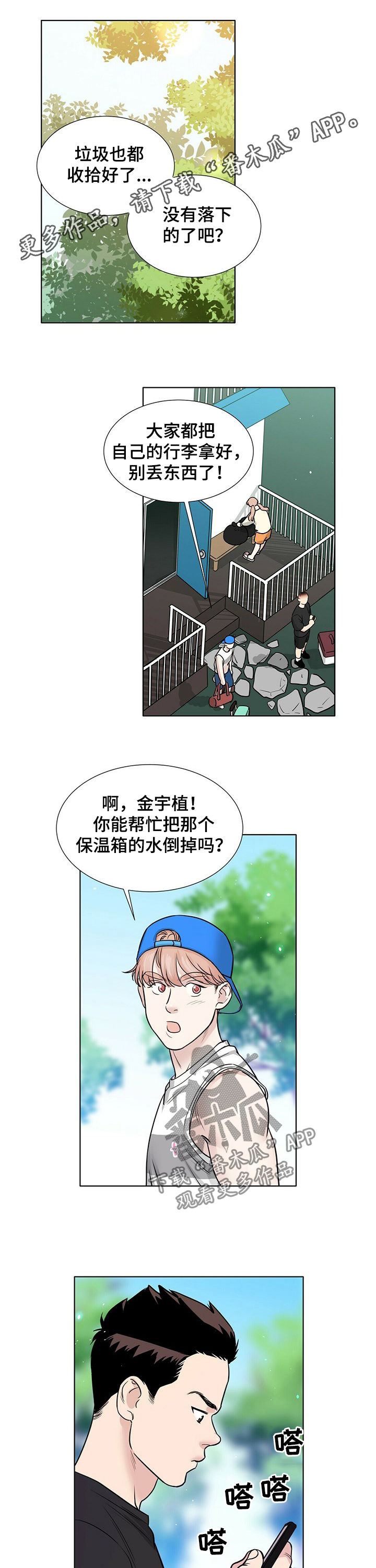 越界行为漫画,第67章：单纯1图