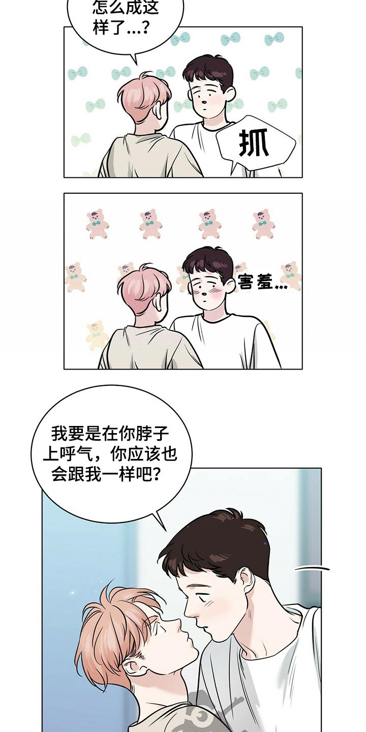 越界心动漫画,第79章：微妙关系4图
