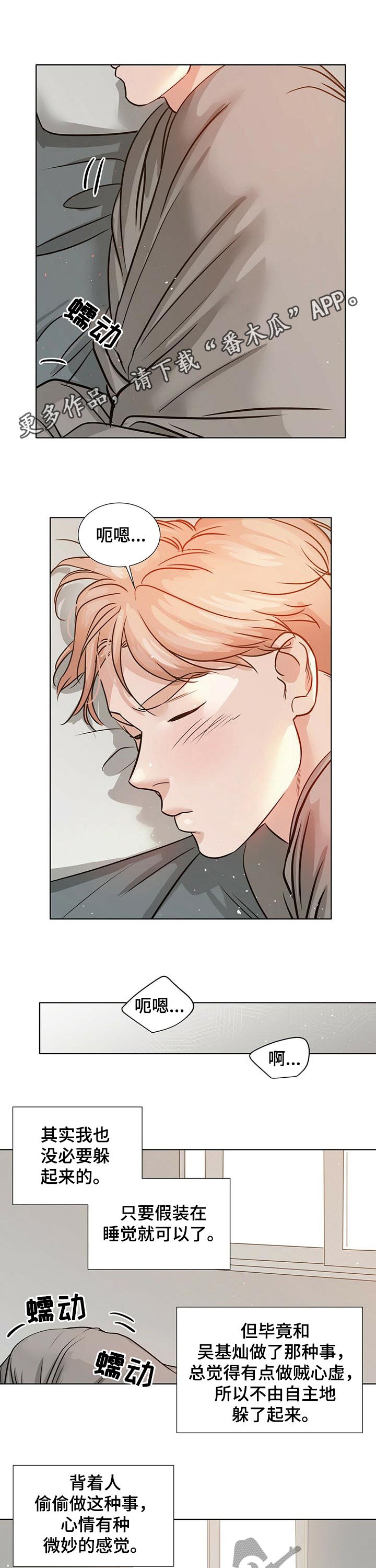 越界同居漫画,第45章：买礼物1图