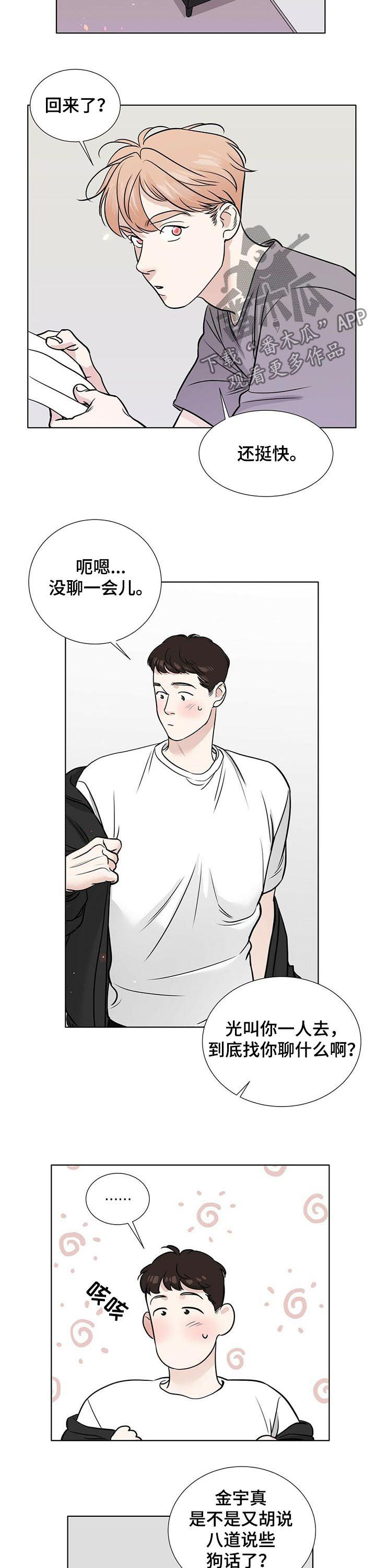 游离恋情漫画,第54章：解释不清2图