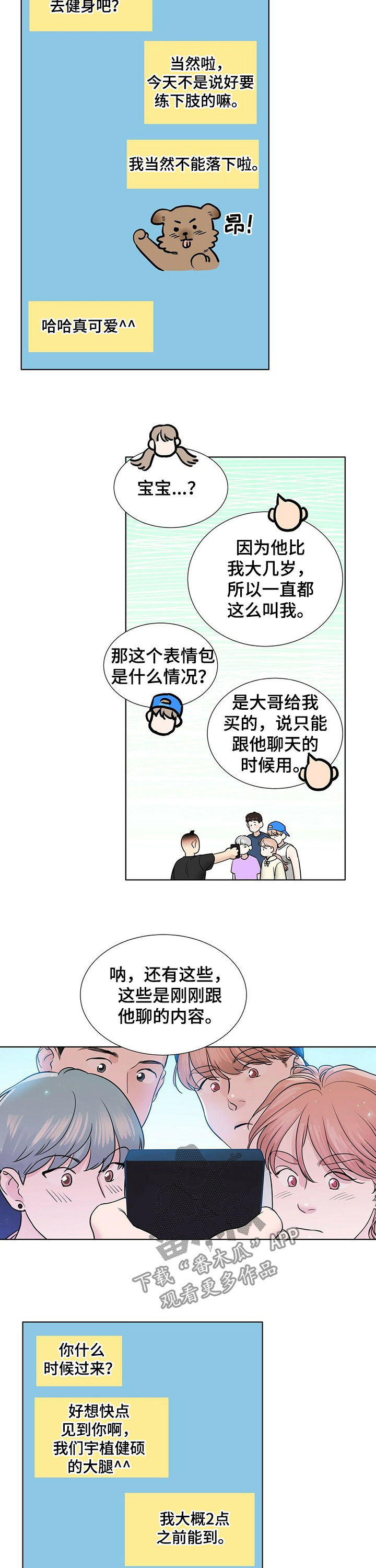 越界行为漫画,第67章：单纯1图