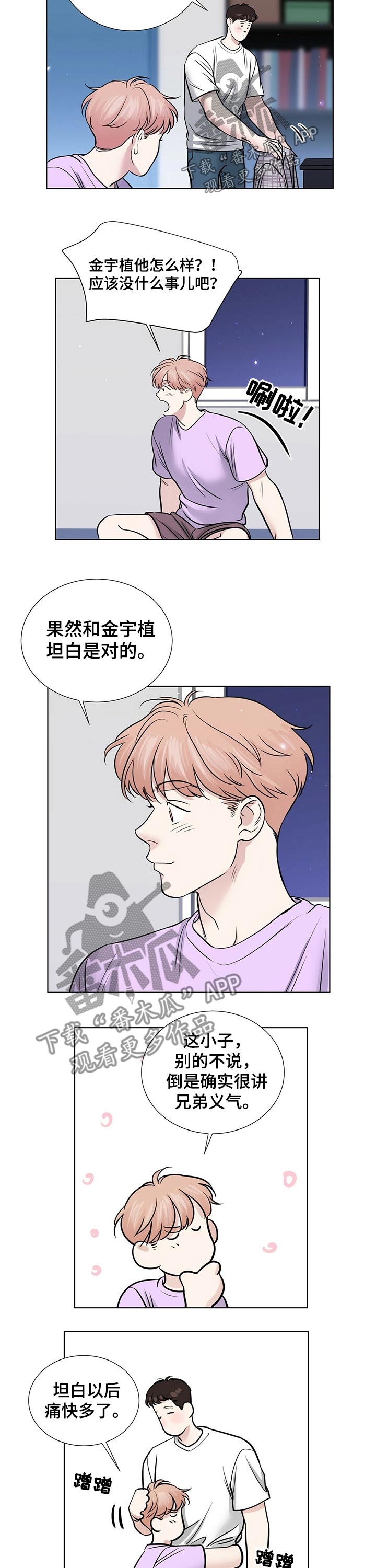 越界心动漫画,第73章：兄弟义气2图