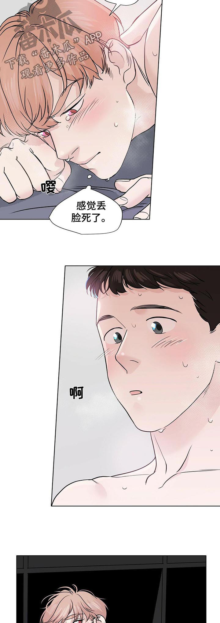边界恋情漫画,第36章：不要犹犹豫豫1图