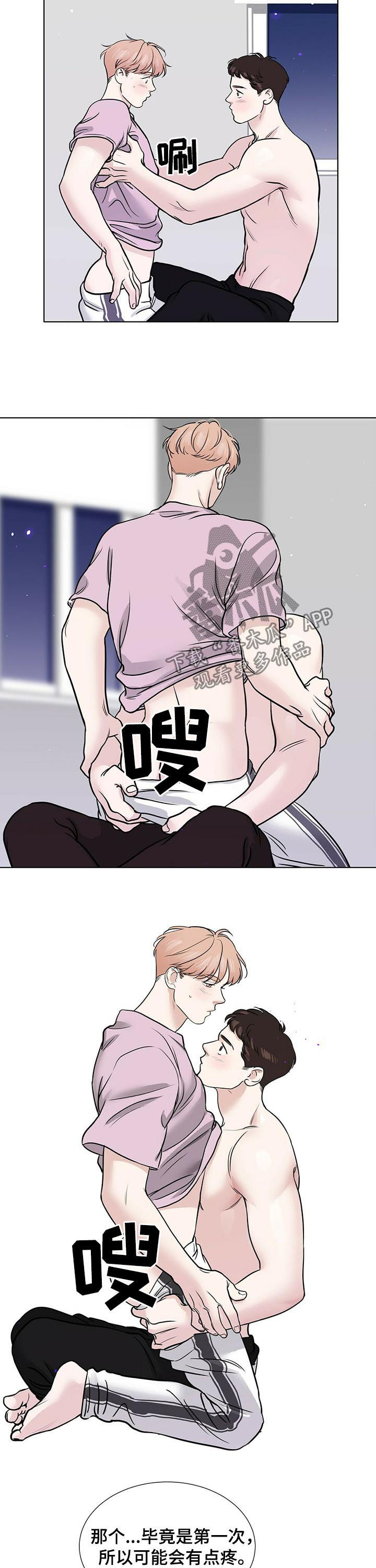 越界恋情漫画,第58章：你说什么2图