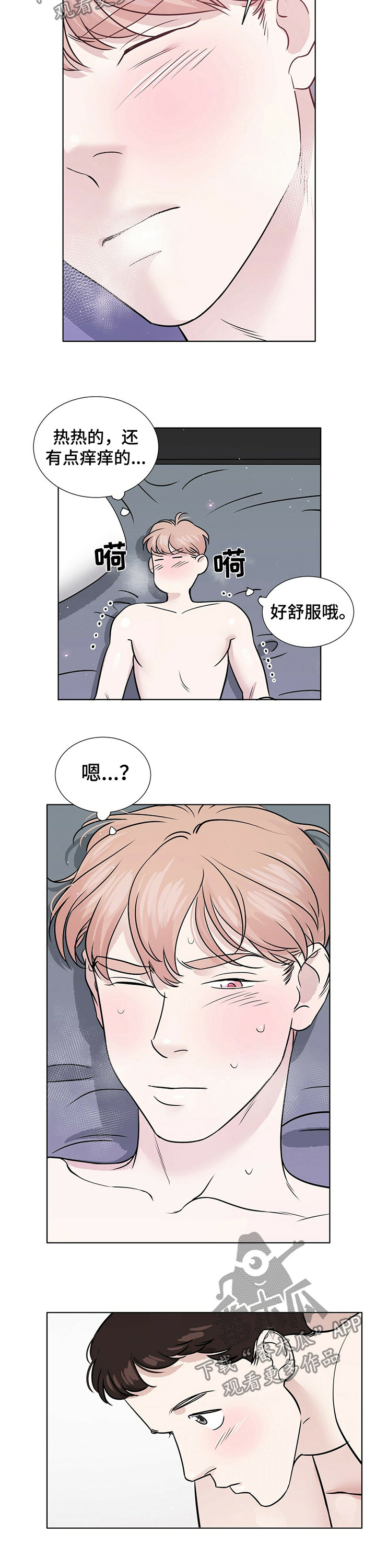 越界招惹小说漫画,第35章：帮帮我2图