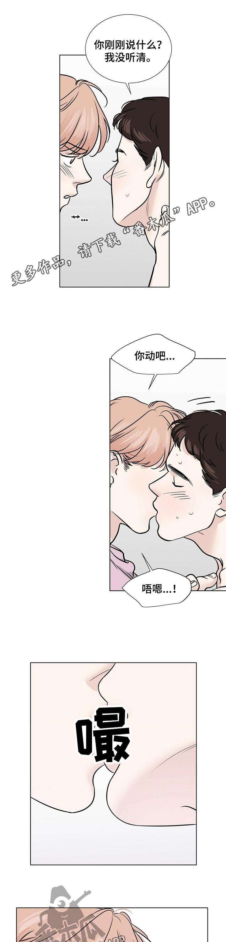 越界恋情漫画,第59章：也喜欢你1图