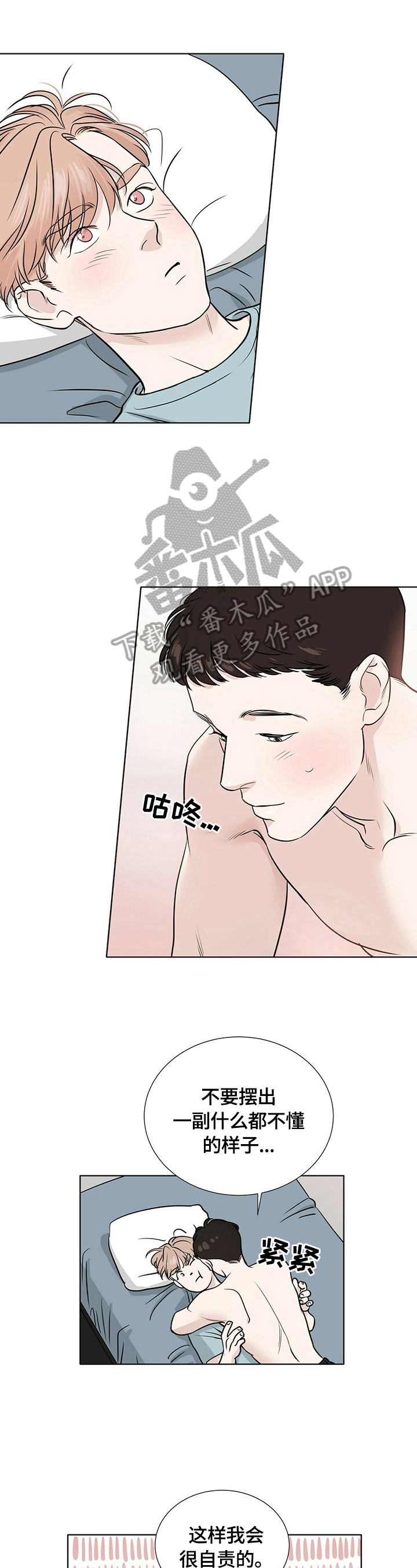 越界恋情漫画,第20章：想做的事1图