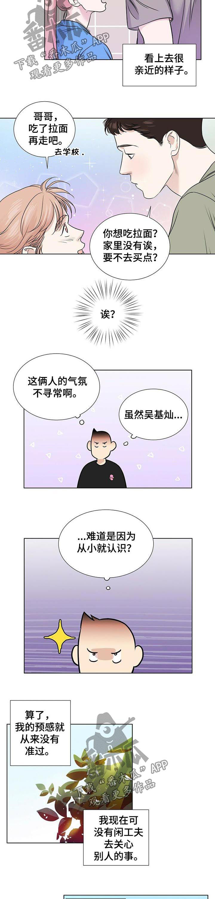 游离恋情漫画,第43章：放假3图