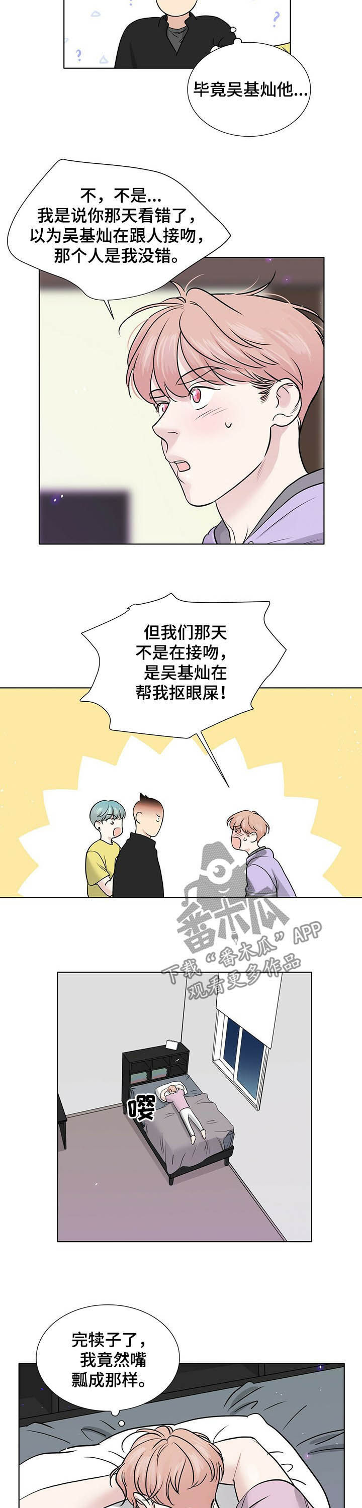 越界恋情漫画,第56章：解释4图