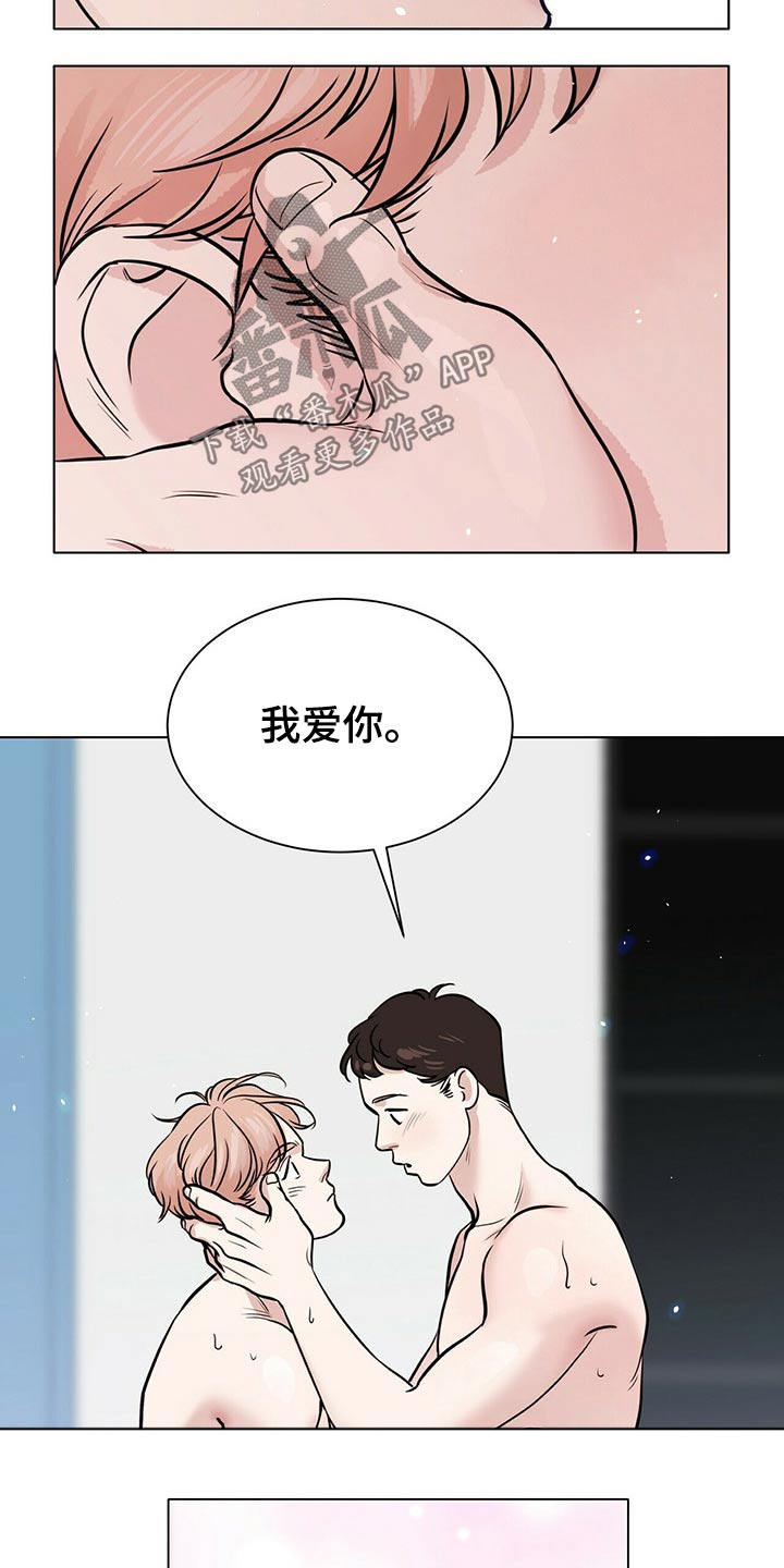 越界心动漫画,第81章：爱你1图