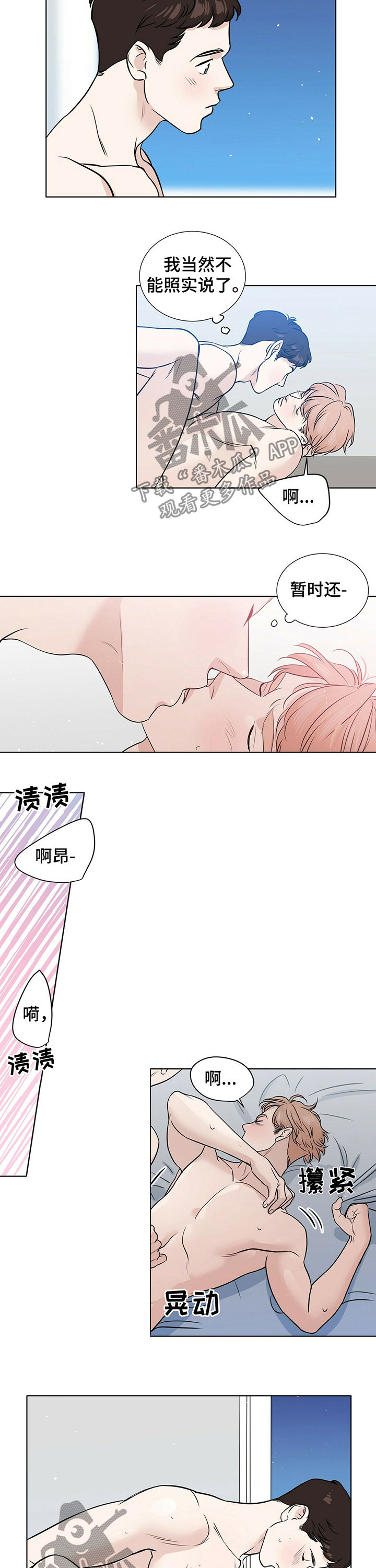 越界心动漫画,第30章：你失忆了吗2图