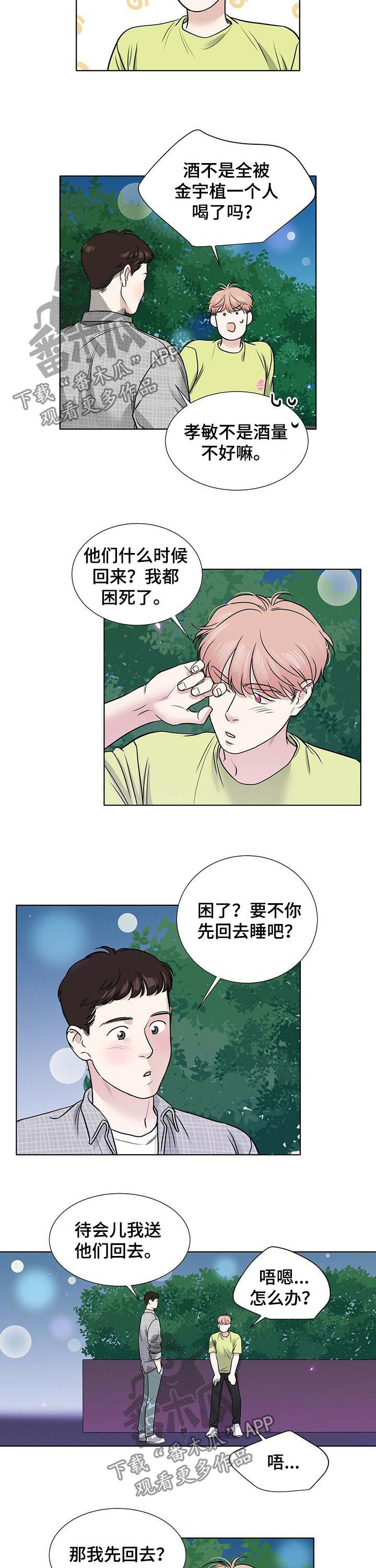 越界的恋情知乎漫画,第52章：误会2图