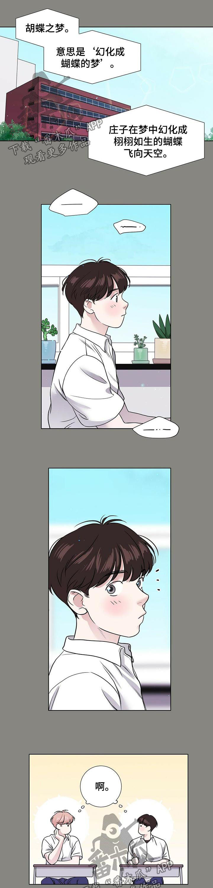 越界招惹小说漫画,第50章：为什么会那样4图