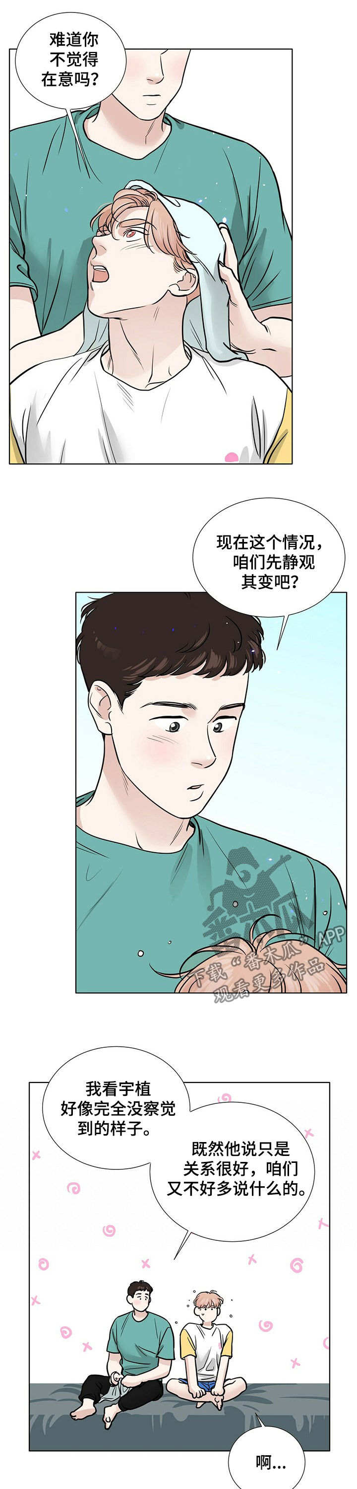 越界心动漫画,第68章：捡肥皂3图
