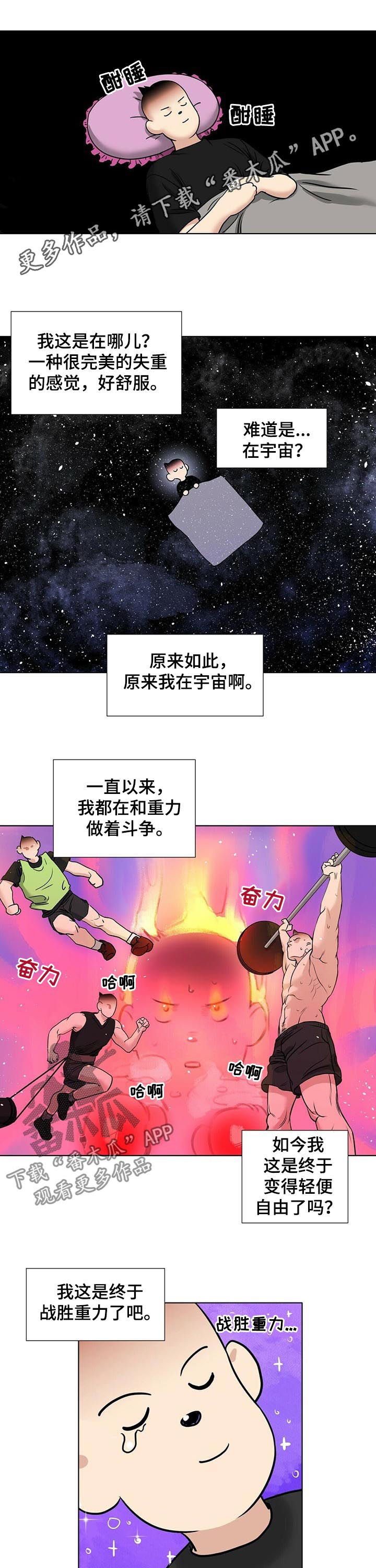 边界恋情漫画,第42章：噩梦1图