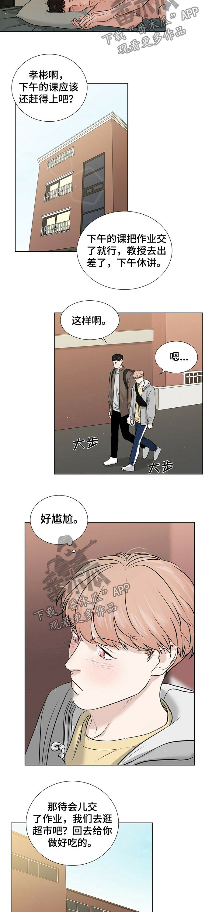 越界心动漫画,第30章：你失忆了吗2图