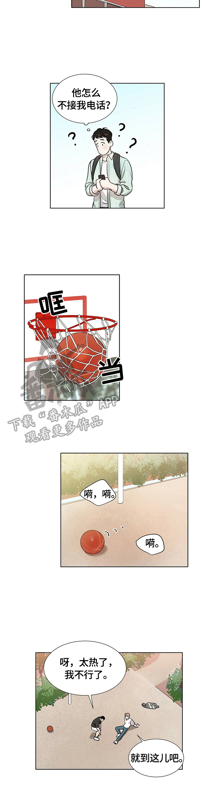 越界招惹小说漫画,第5章：寻找2图