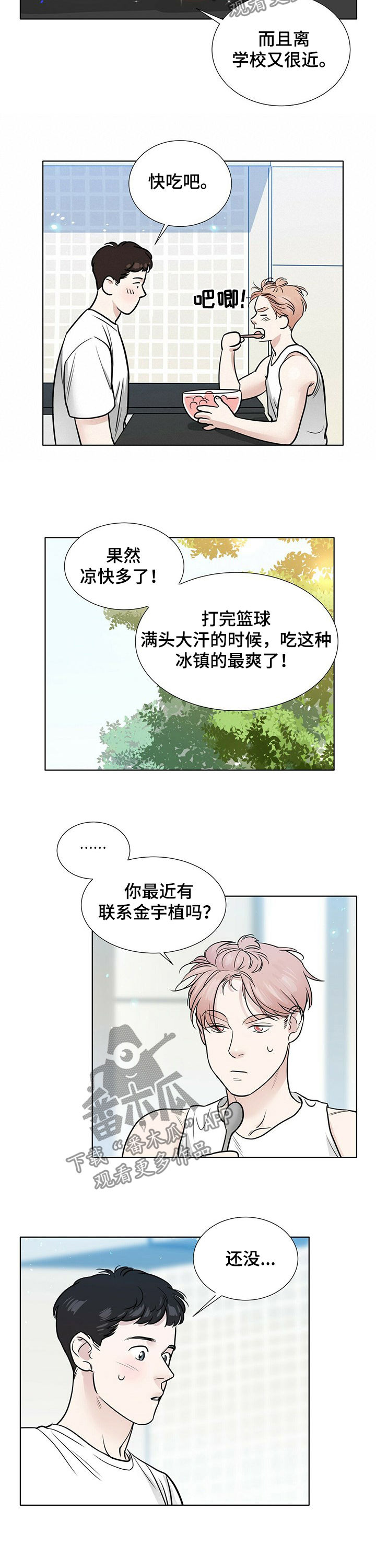 越界恋情漫画,第69章：纠结5图