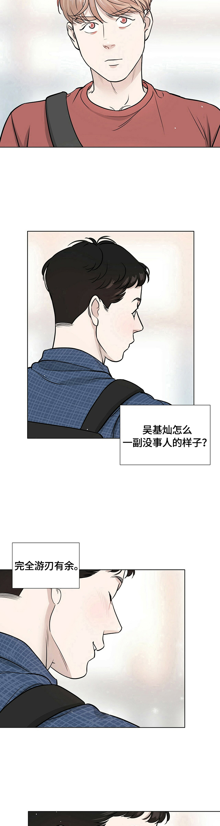 越界心动漫画,第13章：聊聊5图