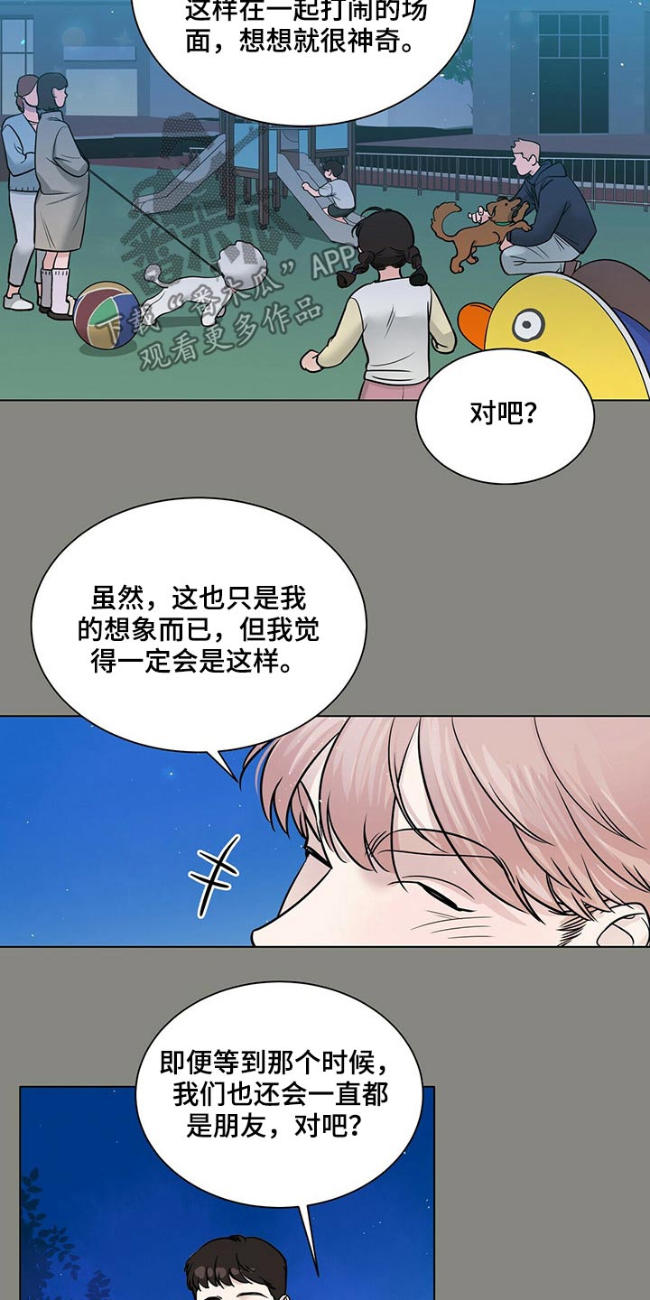 越界恋情漫画,第94章：美好回忆4图