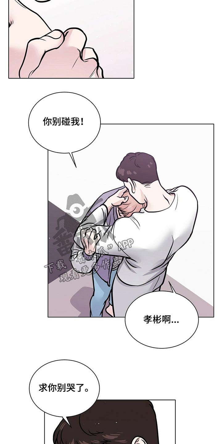 越界心动漫画,第95章：纠结1图