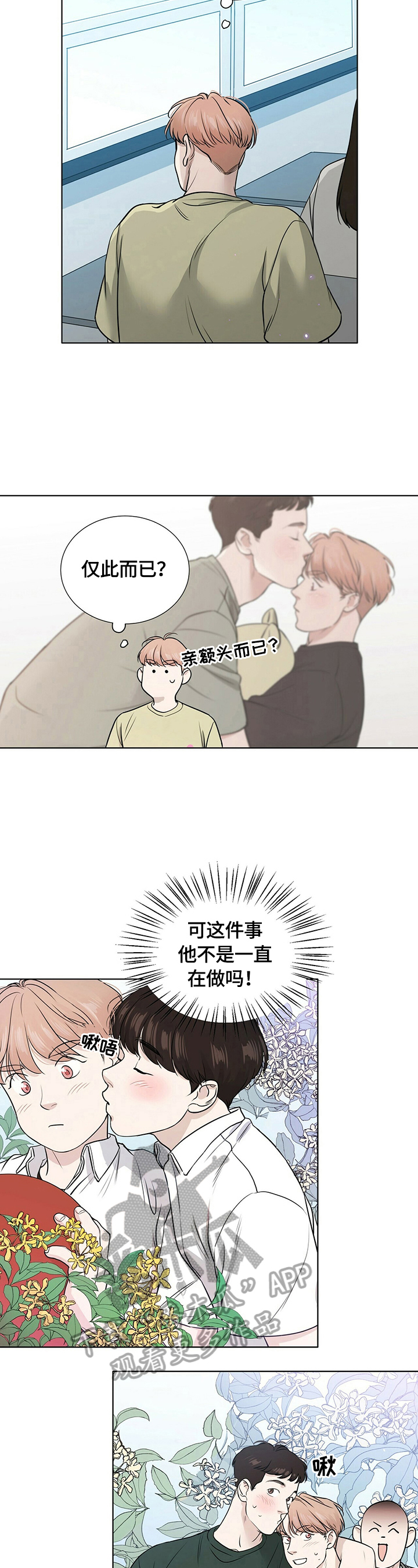 越界招惹小说漫画,第18章：问题2图