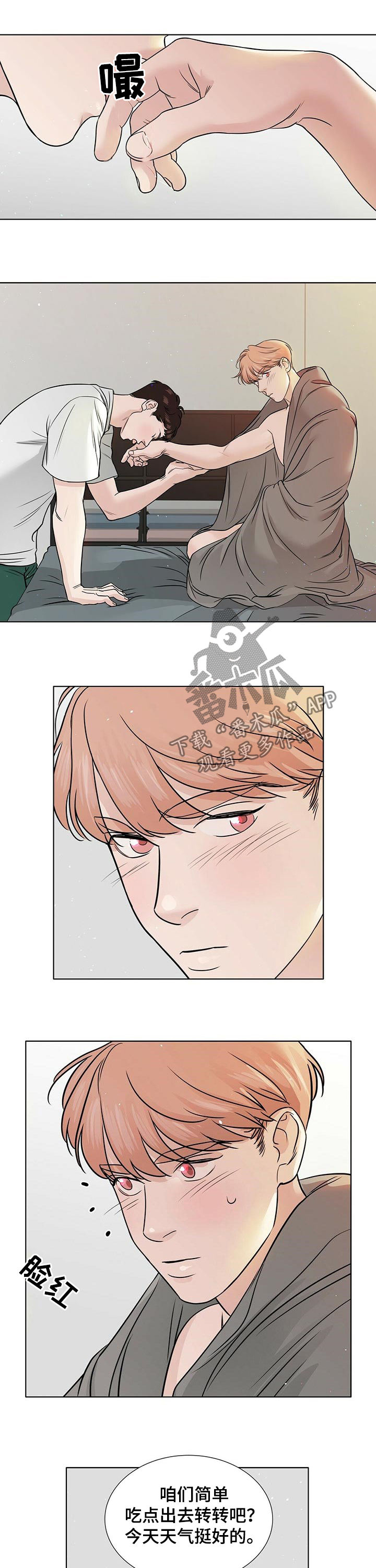 越界同居漫画,第45章：买礼物1图