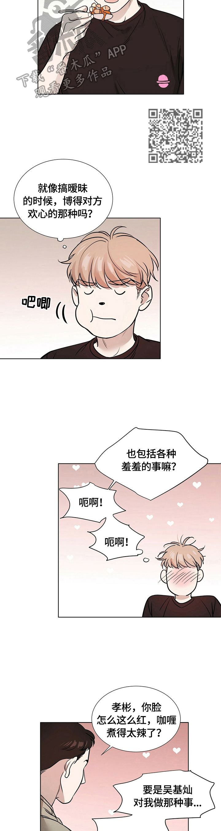 越界恋情漫画,第16章：过夜1图