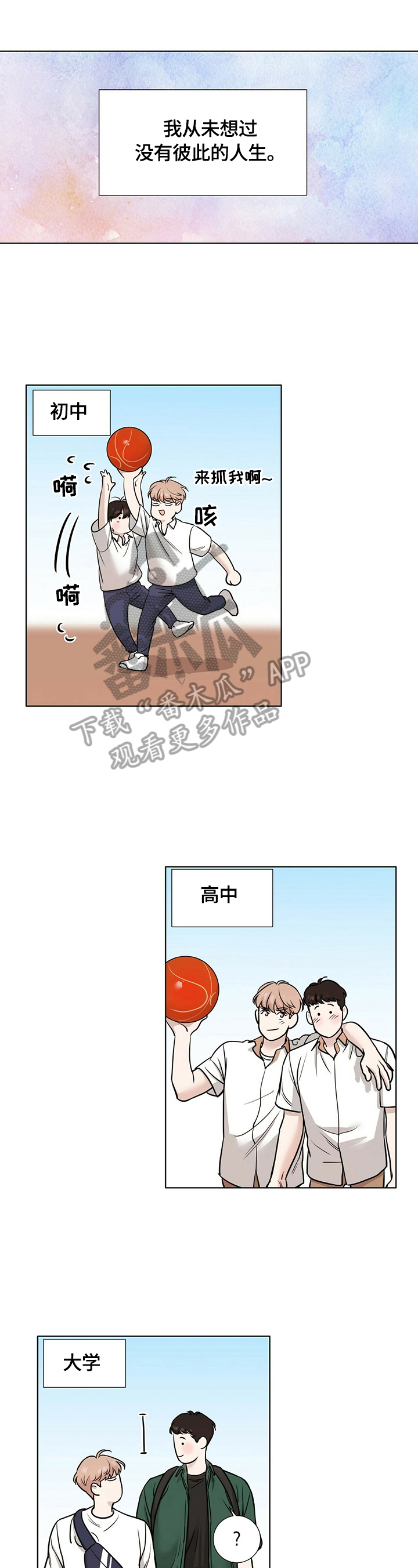 越界心动漫画,第13章：聊聊1图