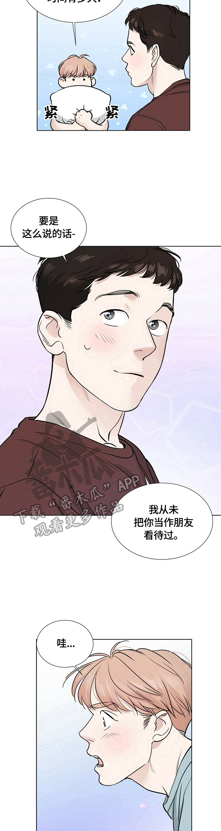 越界招惹小说漫画,第18章：问题1图