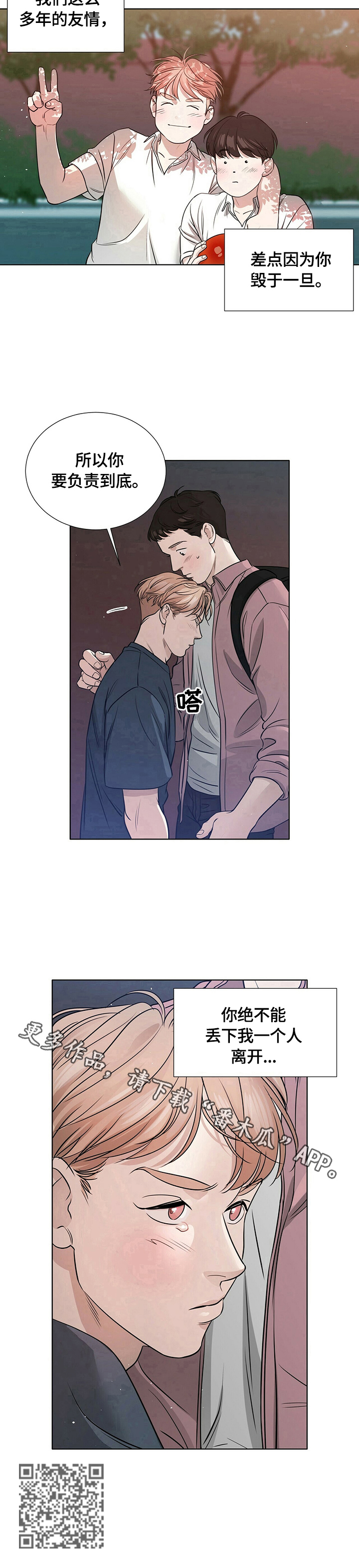 越界恋情漫画,第15章：负责到底5图