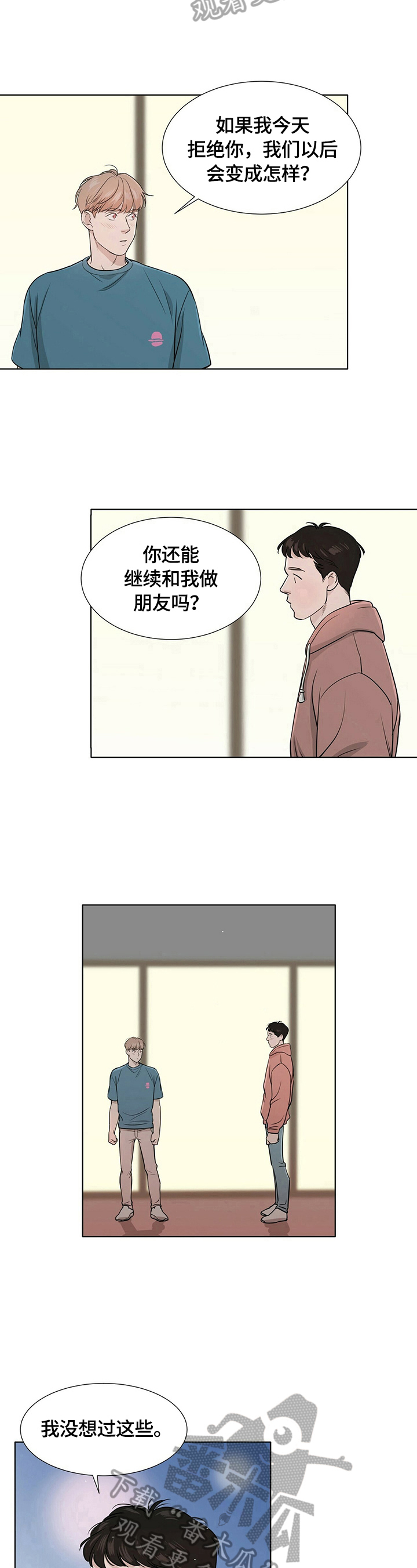 越界招惹小说漫画,第12章：无法回到从前1图