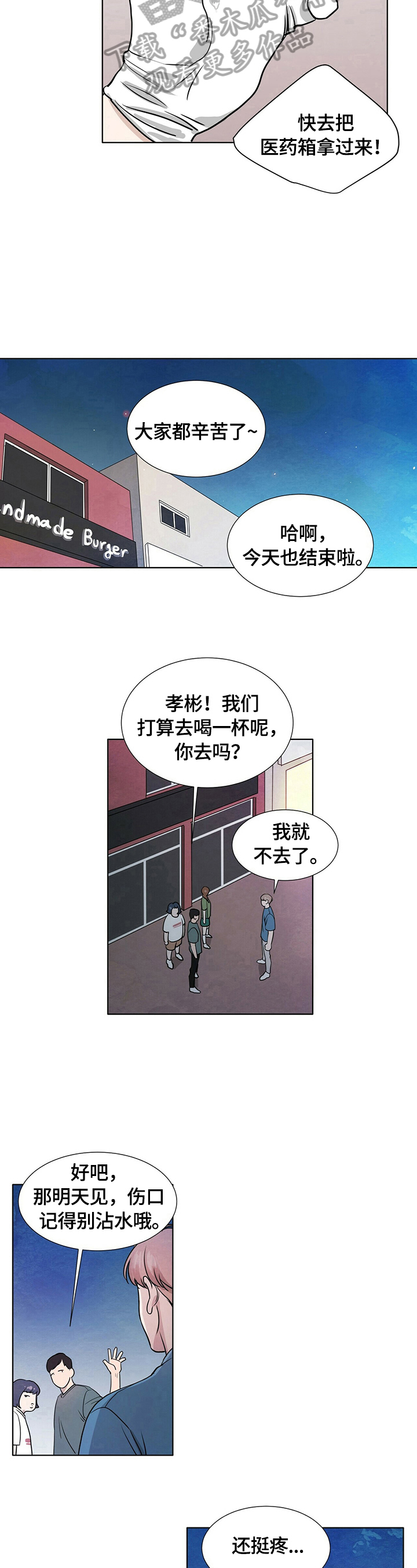 越界心动漫画,第10章：面对5图