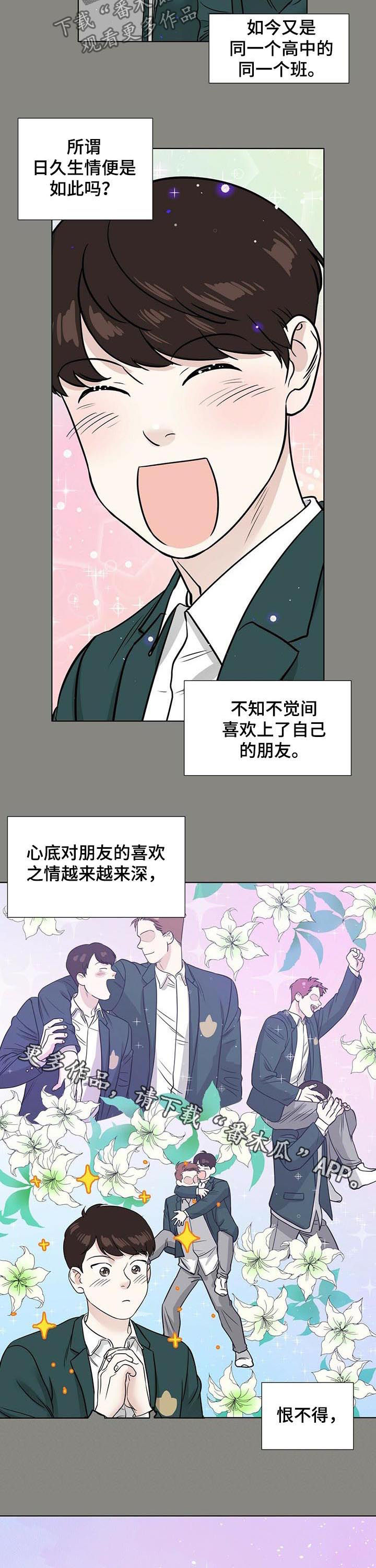 越界招惹小说漫画,第48章：喜欢之情5图
