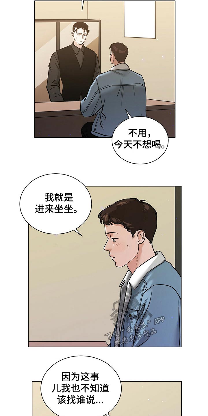越界恋情漫画,第87章：渐行渐远4图
