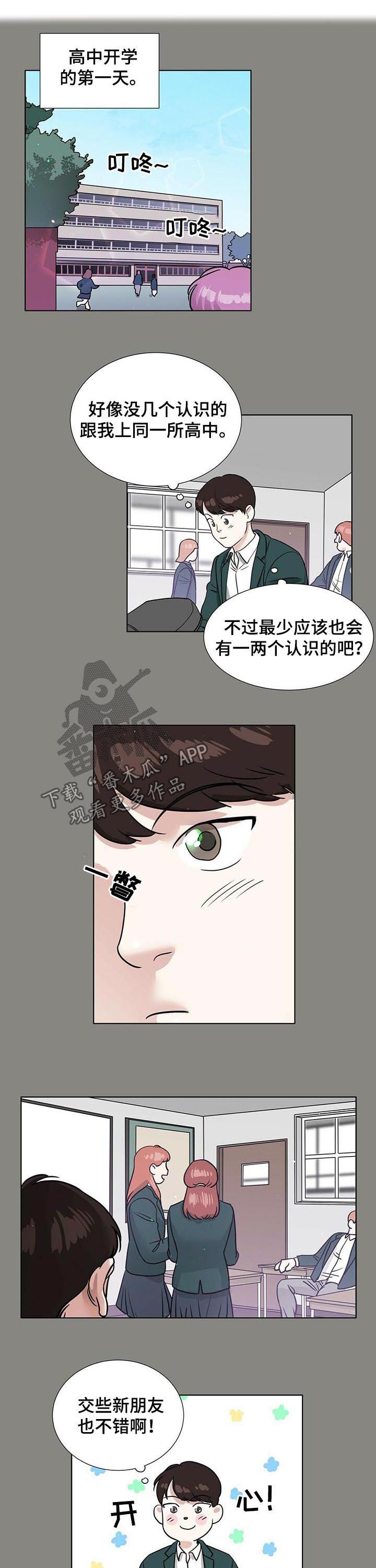 越界招惹小说漫画,第48章：喜欢之情3图