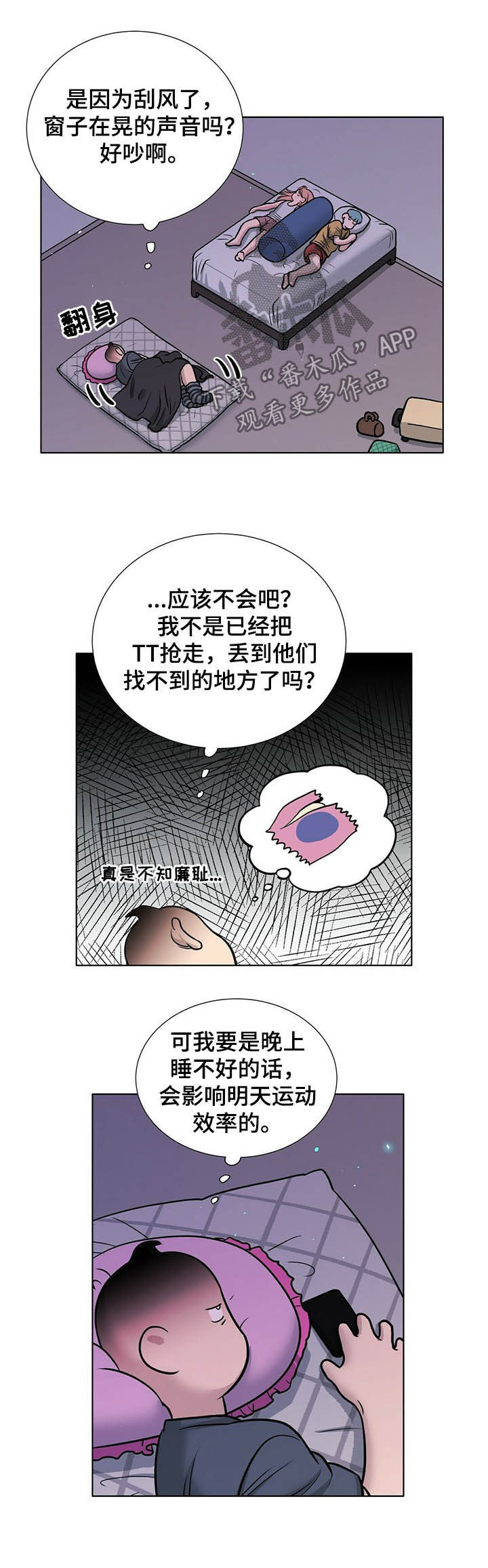 越界恋情漫画,第66章：辗转难眠1图