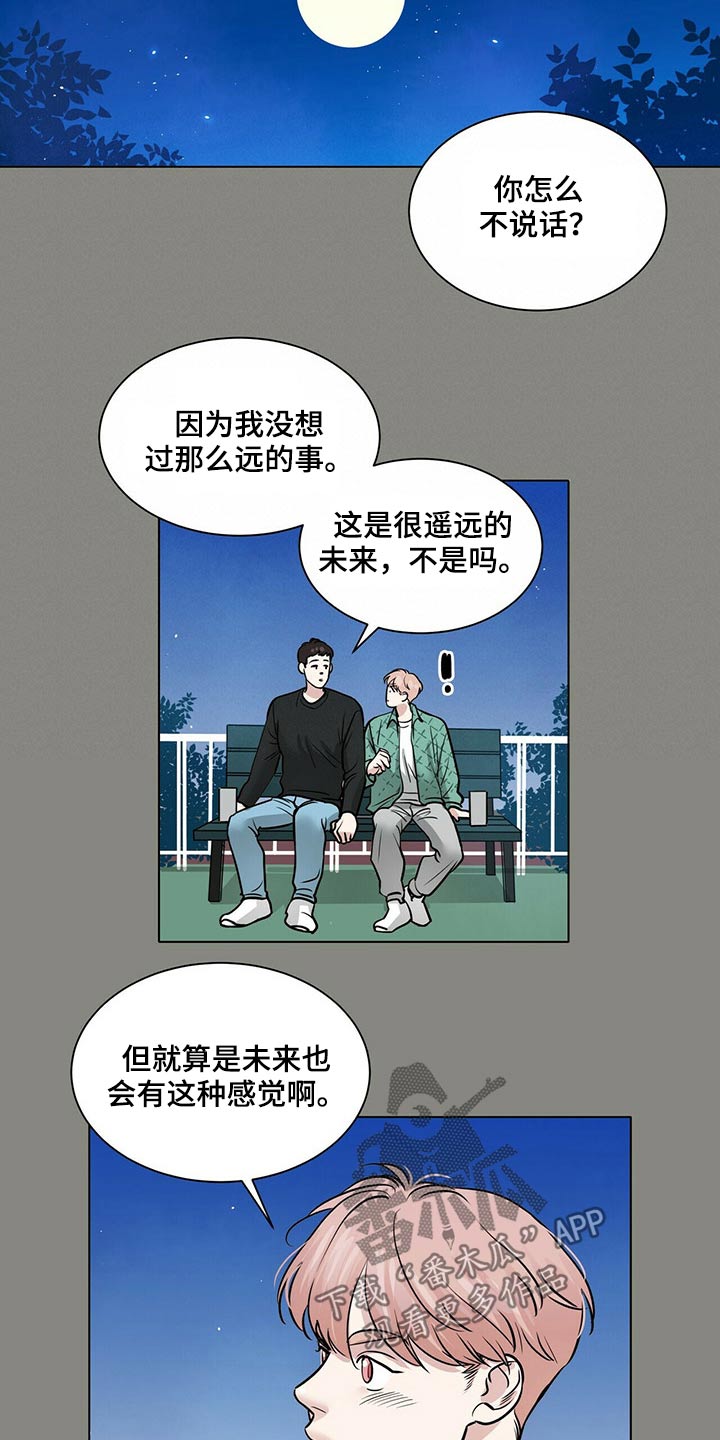 越界招惹小说漫画,第94章：美好回忆1图