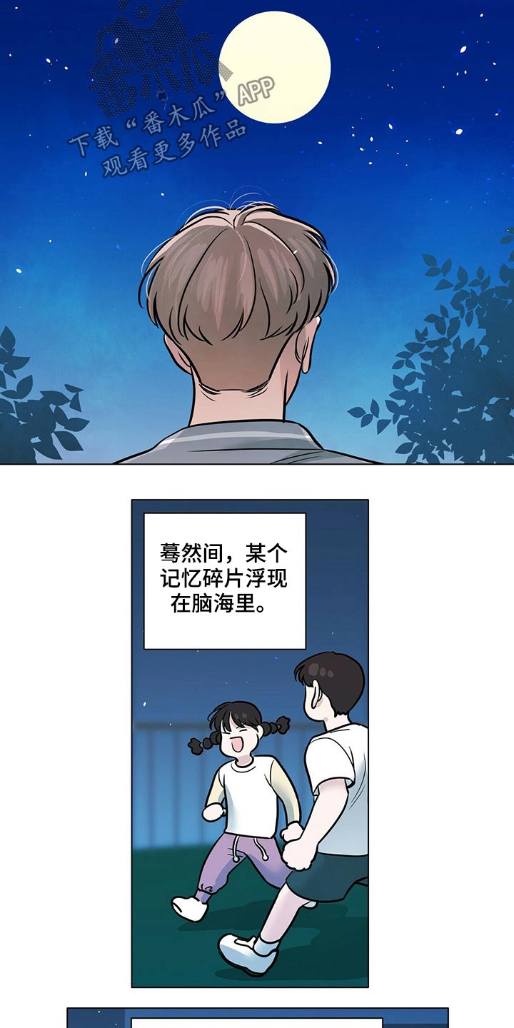 越界心动漫画,第93章：回想2图