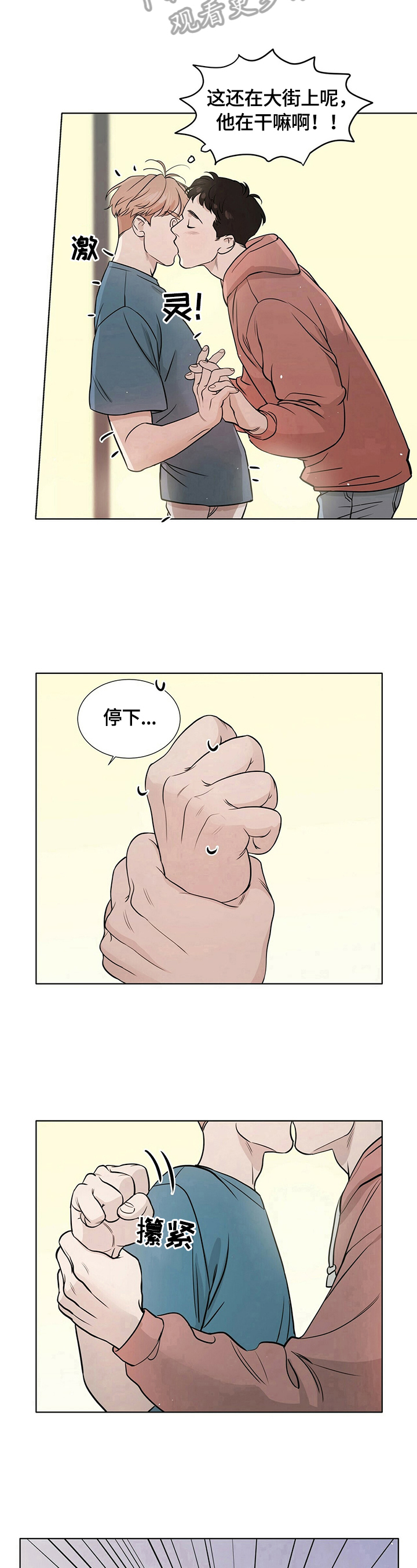 越界恋情漫画,第11章：停下2图