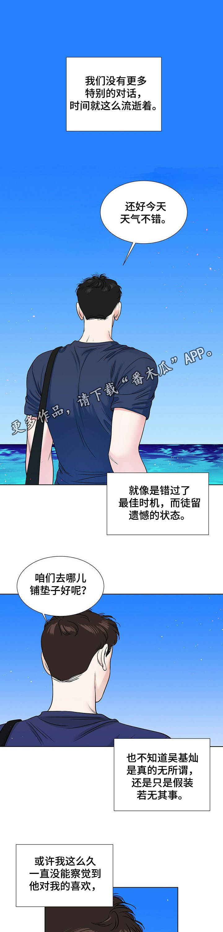 越界行为漫画,第61章：生日派对1图