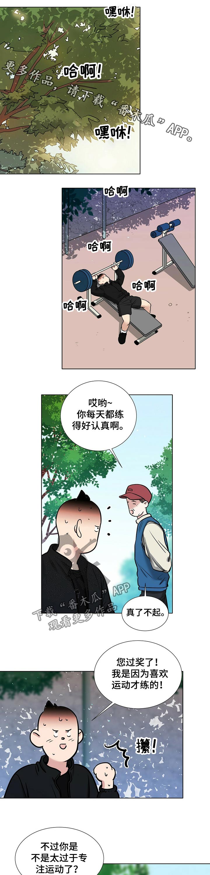 越界心动漫画,第70章：打篮球1图