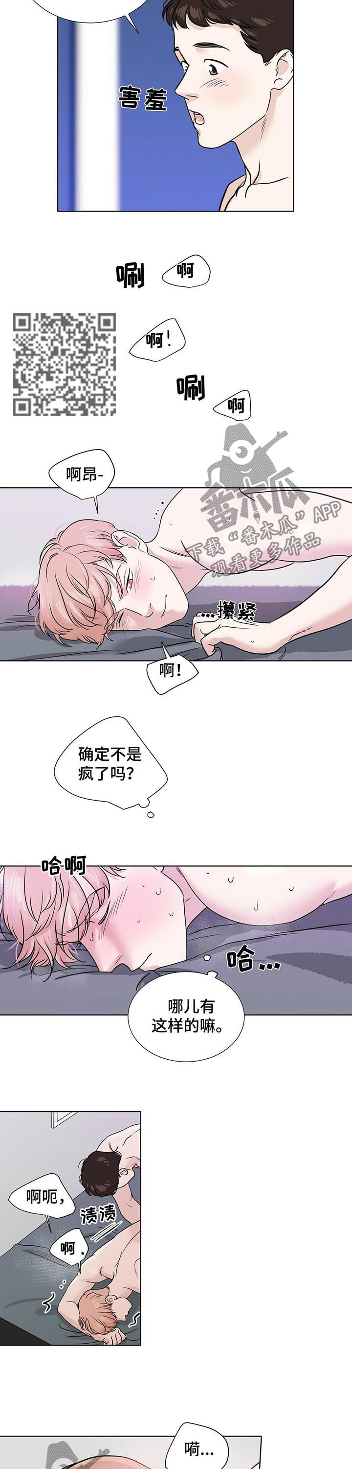 边界恋情漫画,第36章：不要犹犹豫豫5图