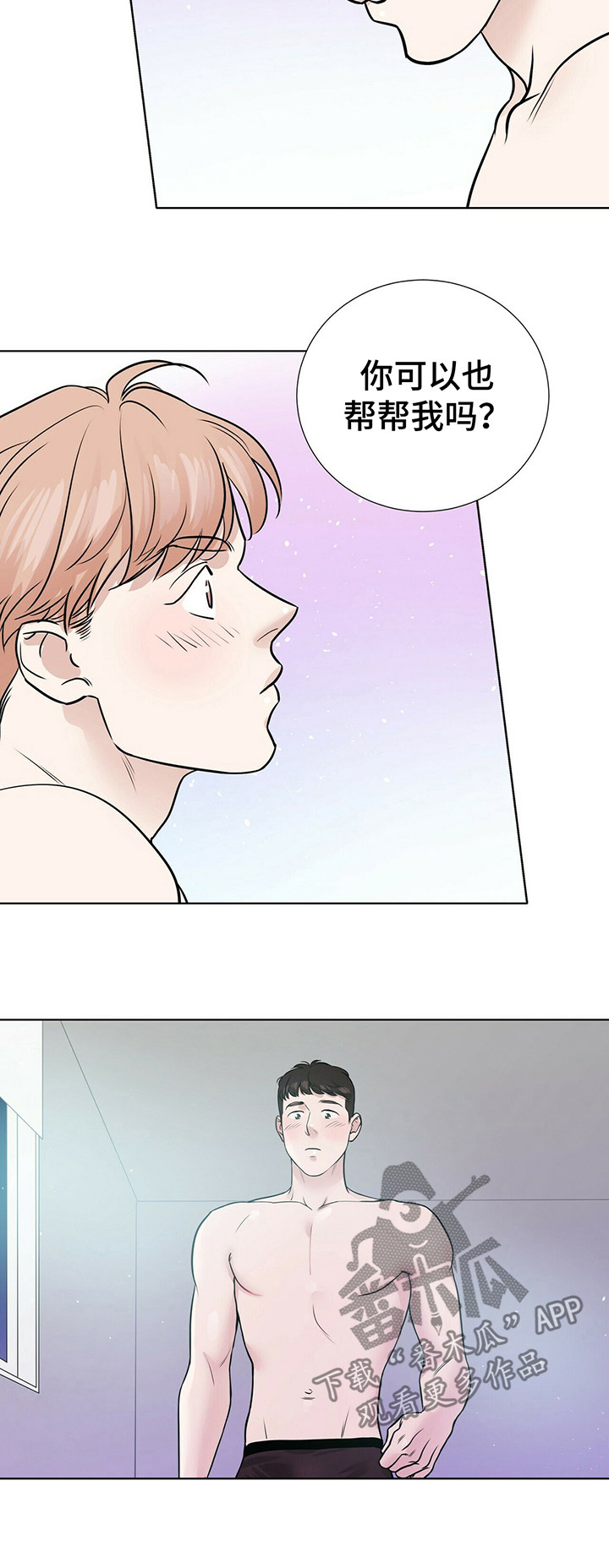 越界招惹小说漫画,第35章：帮帮我5图