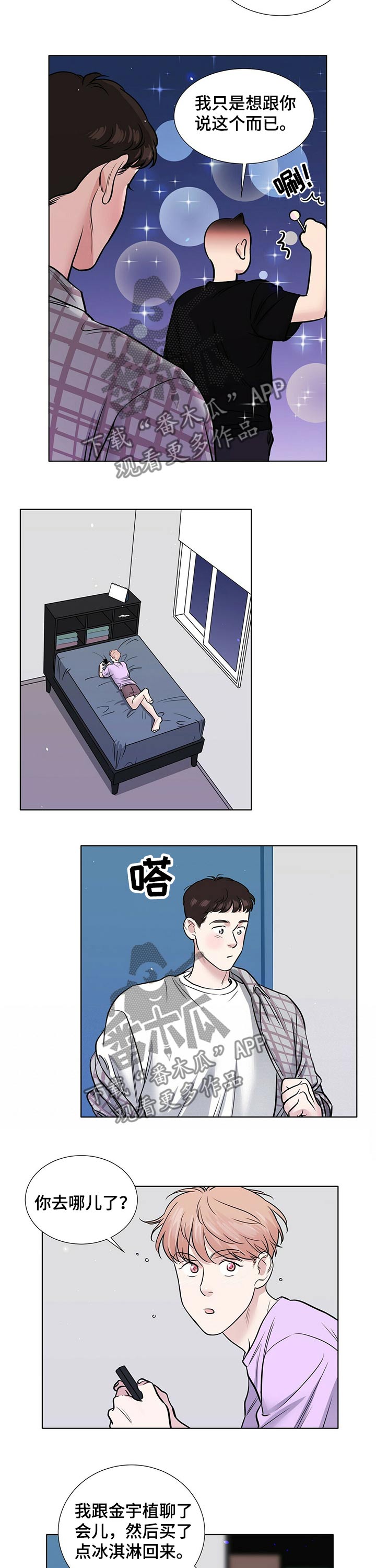 越界心动漫画,第73章：兄弟义气1图